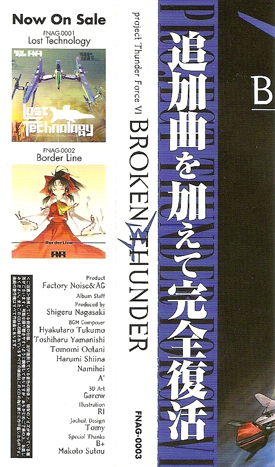 BROKEN THUNDER -project THUNDER FORCE VI- (2005) MP3